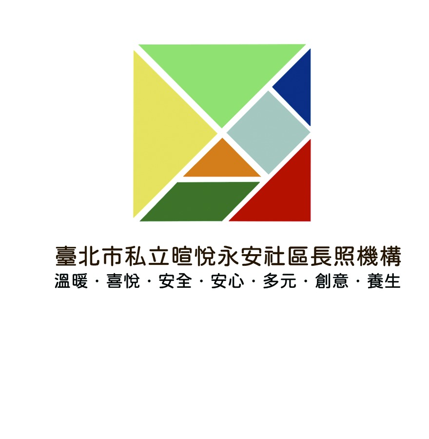 暄悅長照有限公司附設臺北市私立暄悅永安社區長照機構