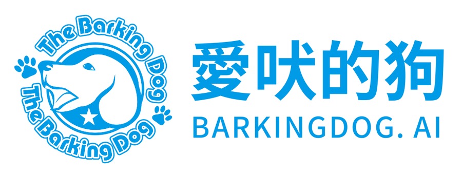 愛吠的狗娛樂股份有限公司