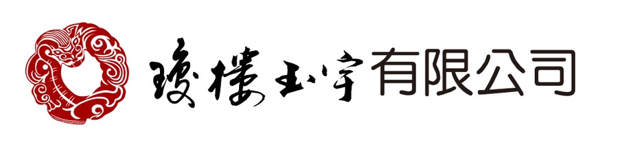 瓊樓玉宇有限公司
