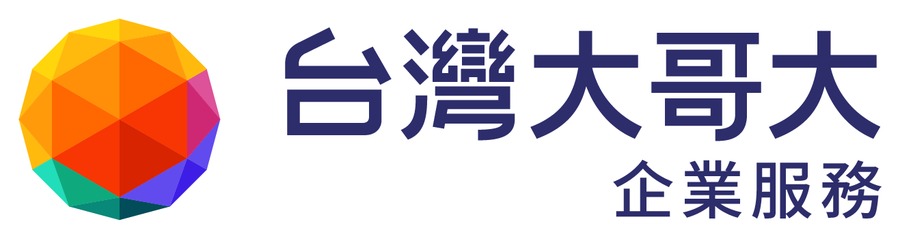 台灣大哥大企業服務